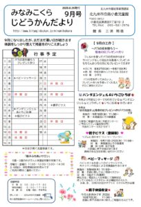 9月　じどうかんだより