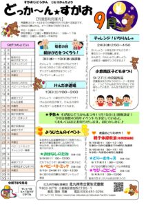 どっか~ん★すがお9月号