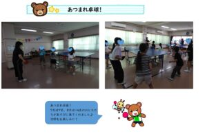 小嶺児童館　あつまれ卓球！