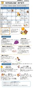 若園児童館　９月の行事のお知らせ
