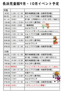 9月・10月イベント予定表