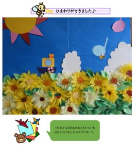 小嶺児童館　ひまわり🌻