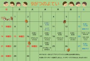 高塔児童館＊９月の予定