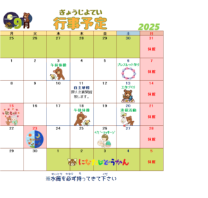 9月の児童館