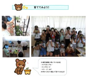 小嶺児童館　育ててみよう！