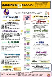 ９月のイベント
