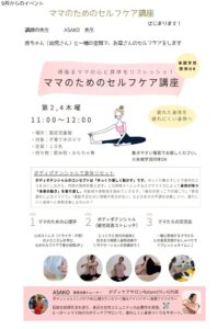 赤ちゃん（幼児さん）とお母さん向け新イベントのお知らせ