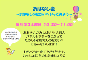 高塔児童館＊おはなし会