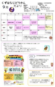 9がつのじどうかんだより