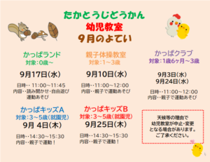 高塔児童館＊幼児教室