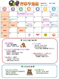 中島児童館　9月の予定
