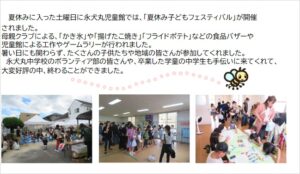 夏休みこどもフェスティバル