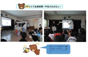 小嶺児童館　メグミルク　出前授業