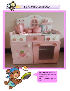 小嶺児童館　新しいキッチン♪