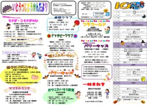 到津児童館 10月のおたより