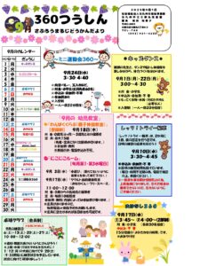 ９月の行事予定