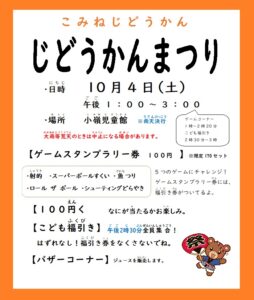小嶺児童館　じどうかんまつり