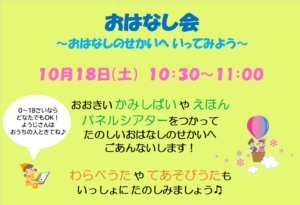 高塔児童館＊おはなし会