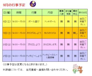 今月の行事予定