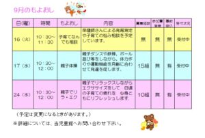 今月のもよおし