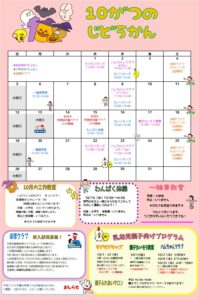 だいりじどうかん　10がつのよてい★