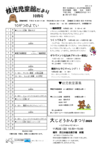 10月の予定　枝光児童館