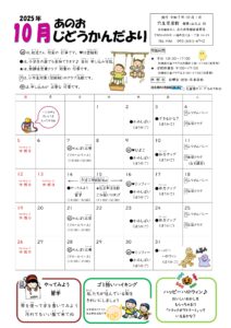穴生児童館　じどうかんだより（10月）