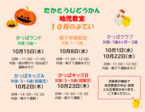 高塔児童館＊幼児教室