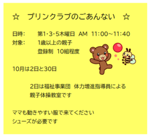 深町児童館／プリンクラブ