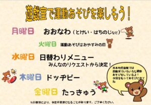 遊戯室で運動あそびを楽しもう！