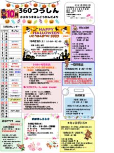 １０月の行事予定