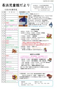 10月児童館だより