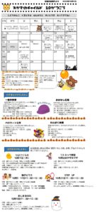 若園児童館　１０月の行事のお知らせ