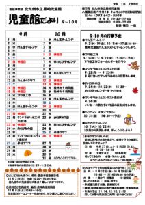 じどうかんだより🎃9・10月号🎃
