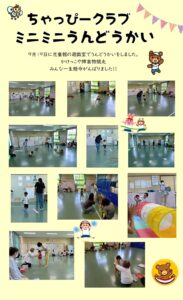 横代児童館☆ちゃっぴークラブうんどうかい☆