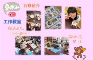 横代児童館☆夏休みの行事紹介③☆