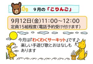 ９月のこりんご