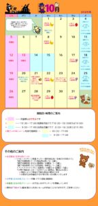 夜宮児童館 2025年10月の予定