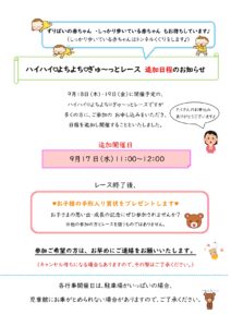 高須児童館　9月行事追加日程のお知らせ