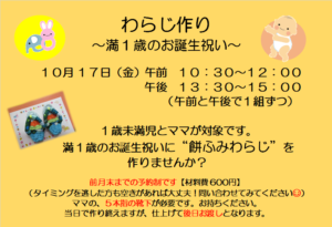 高塔児童館＊わらじ作り