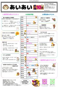 10月の行事予定　風師児童館