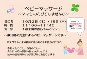高塔児童館＊ベビーマッサージ