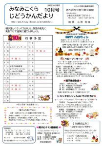 10月 じどうかんだより