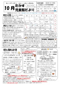 2025年10月  高須児童館行事予定