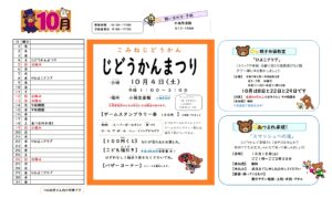 小嶺児童館　10月の予定