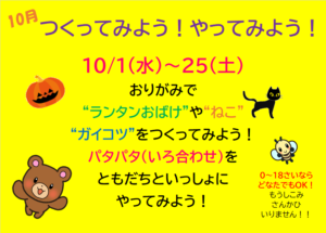 高塔児童館＊つくってみよう・やってみよう