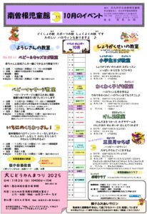 10月のイベント