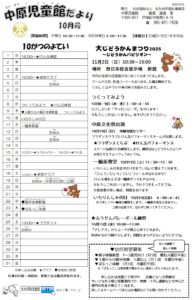 中原児童館10月の行事予定