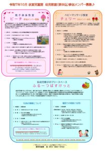 夜宮児童館 10月の幼児教室(要申込)参加メンバー募集