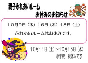 親子ふれあいルームお休みのお知らせ【楠橋児童館】